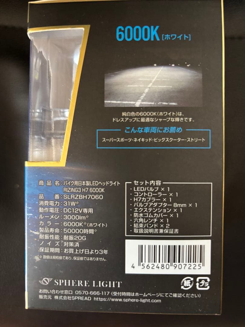 RIZING III H7 LEDヘッドライト 3000lm 6000K バイク