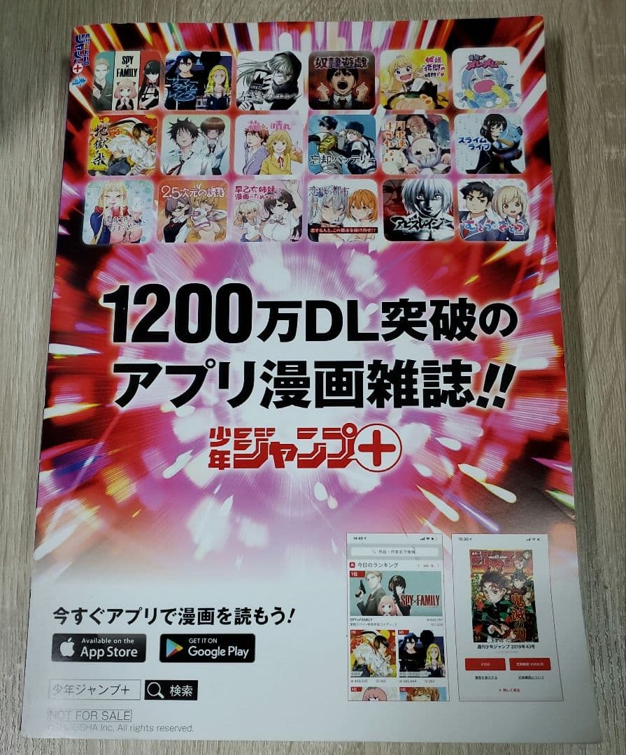 ジャンプ+ 青 地獄楽 ポスター付き ジャンフェス 限定 配布 非売品