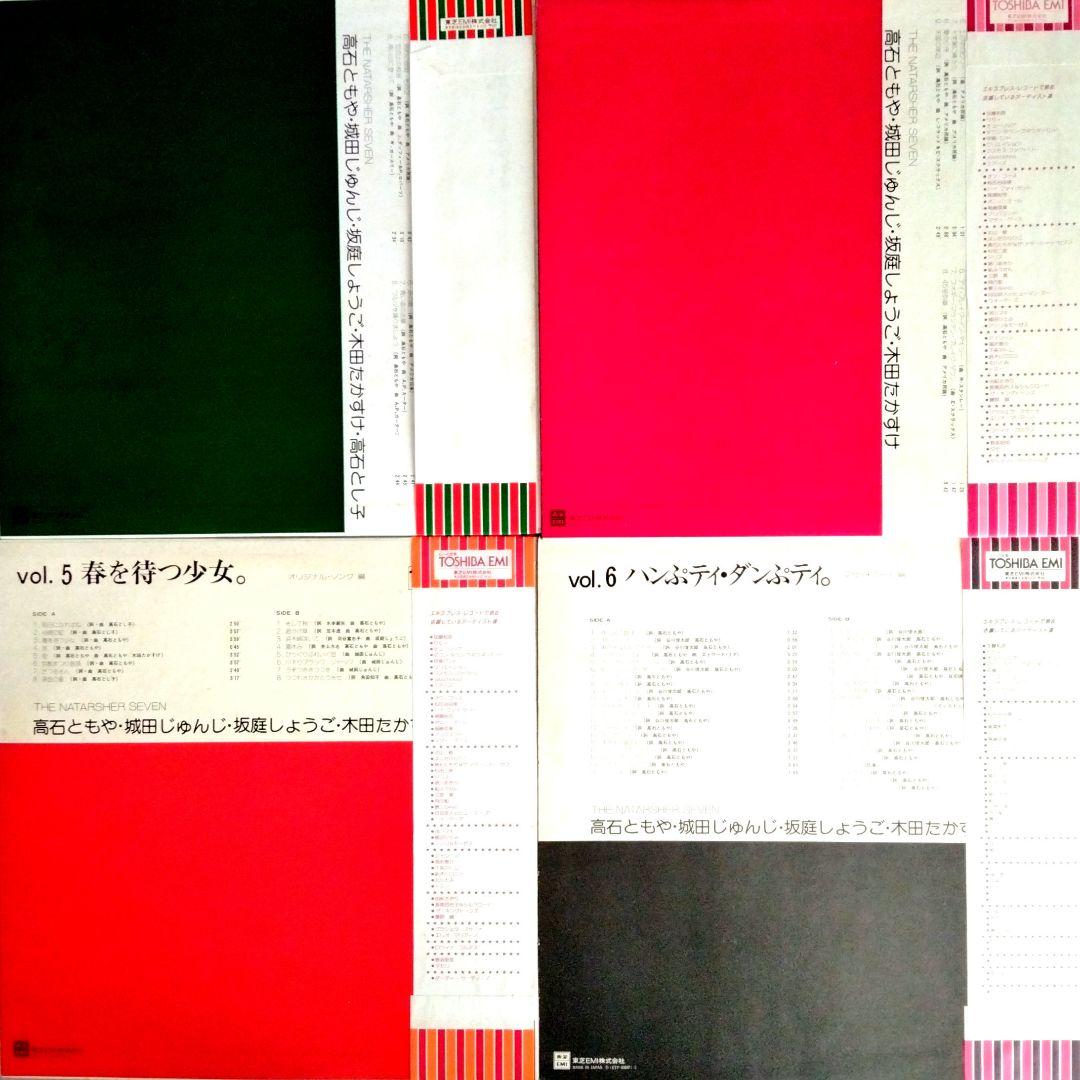 【LPレコード】高石ともやとザ・ナターシャ・セブン　 4枚
