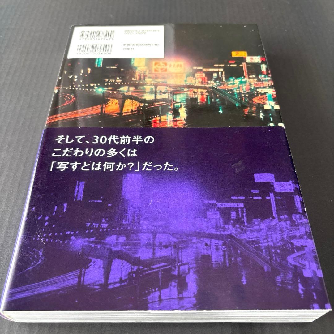 【初版】森山大道　何かへの旅 1971-1974