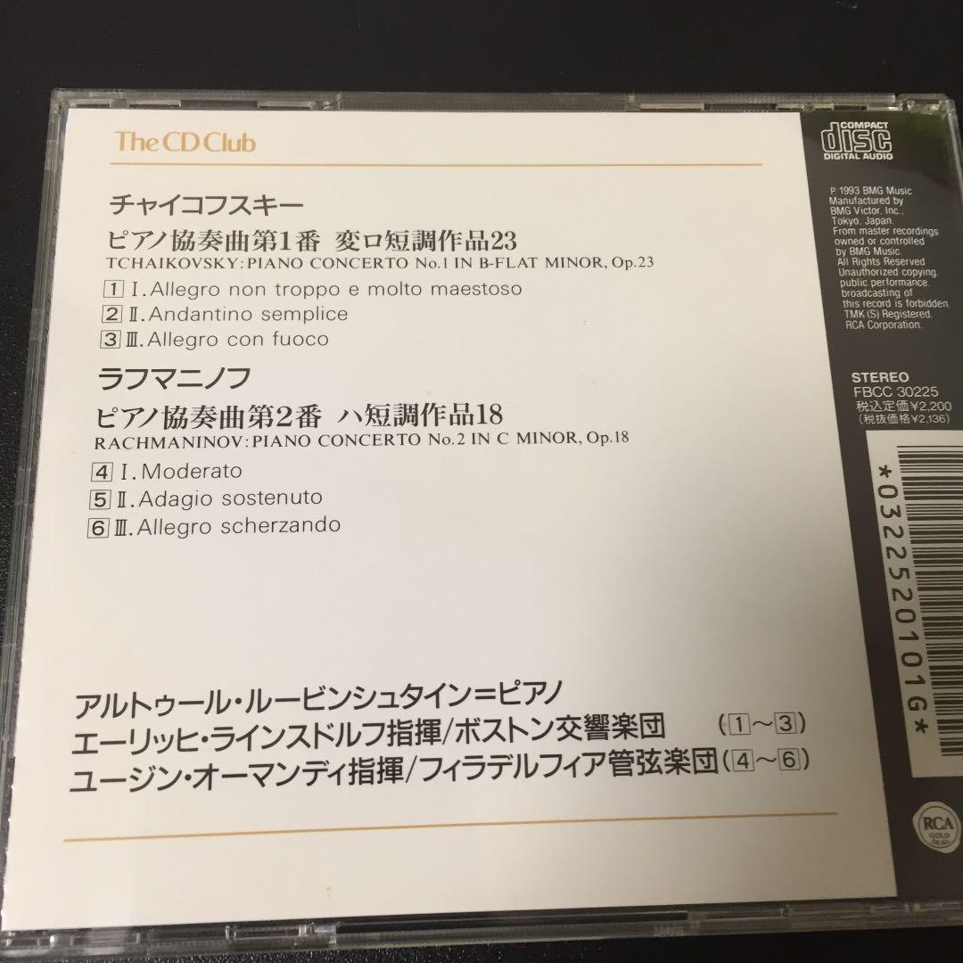 【売約済】ルービンシュタイン  ／チャイコフスキー＆ラフマニノフ