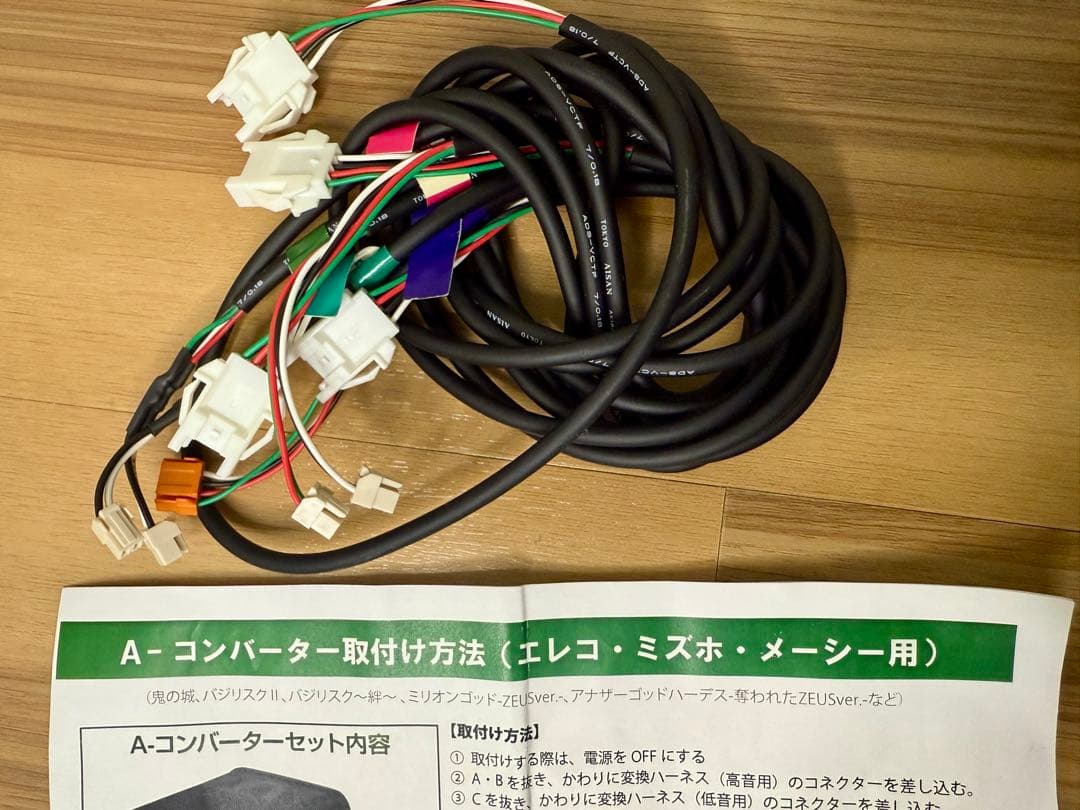 A-コンバーター 8ch 取付ハーネス2種付属 値下げ