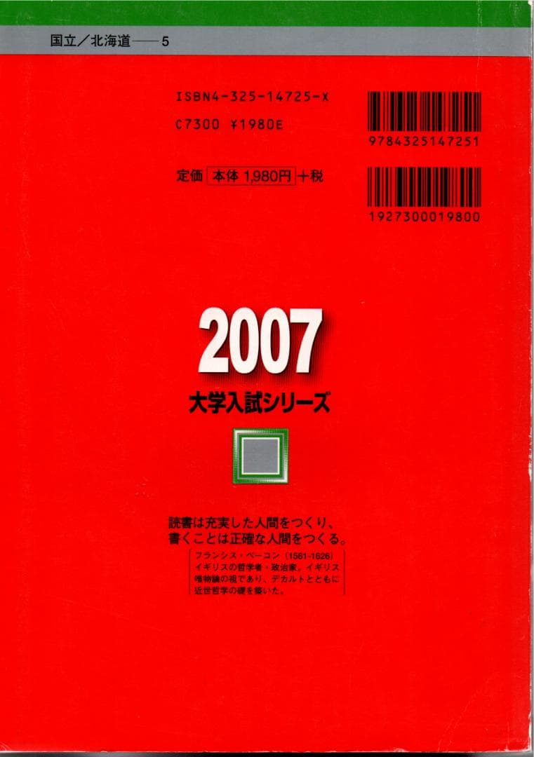 '07 北海道大学 理系-後期日程 問題と対策 最近5ヵ年