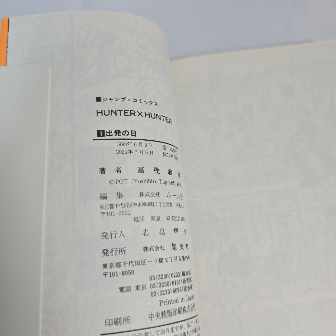 HUNTER × HUNTER 既刊全巻 1-38巻セット 美品/H01