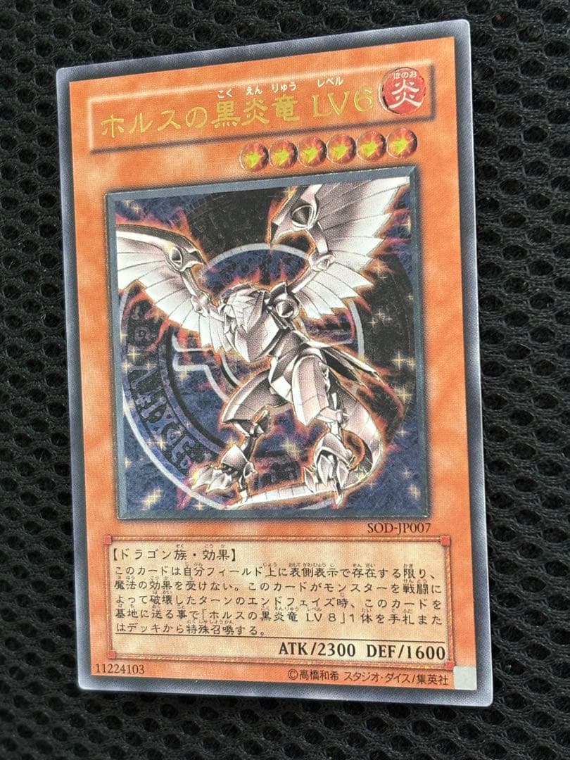 な*】様 完美品級　ホルスの黒炎竜LV6 レリーフ　遊戯王