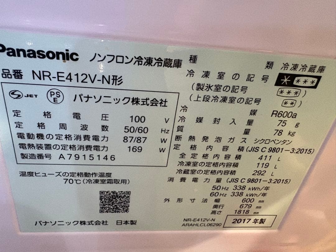Panasonic冷蔵庫