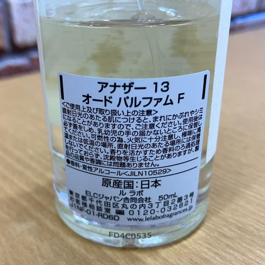 ☆ルラボ　アナザー13　50ml