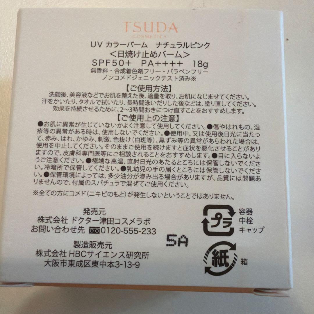 TSUDA UVカラーバーム