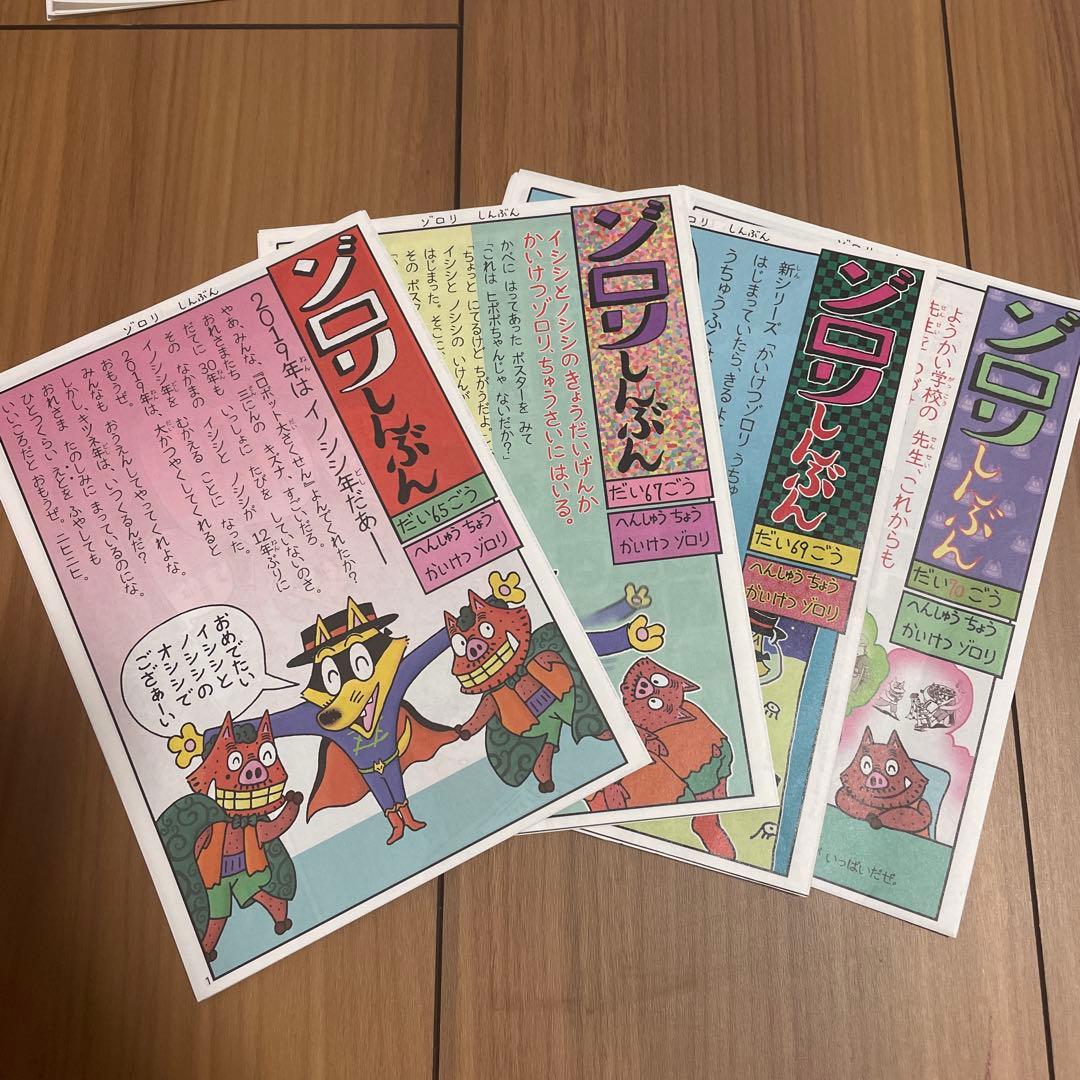 かいけつゾロリシリーズ　キャラクター図鑑　イシシとノシシのへんてこ話　全48巻