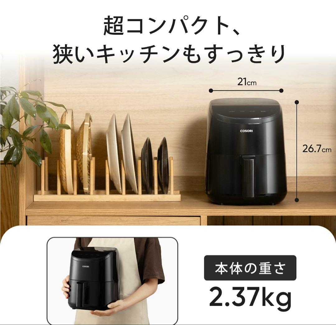 COSORI ノンフライヤー CAF-LI211 2L