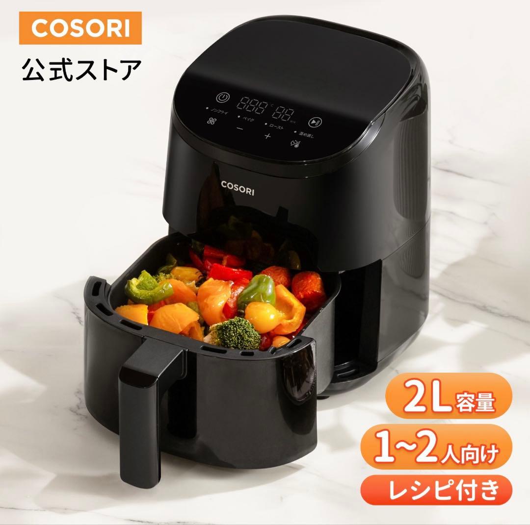 COSORI ノンフライヤー CAF-LI211 2L