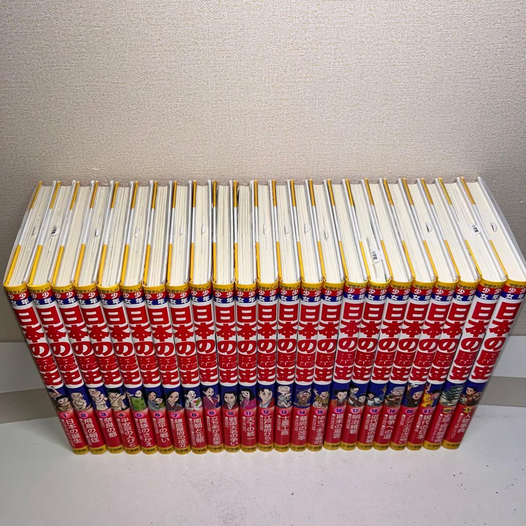 小学館　日本の歴史　全23巻　2017年刷