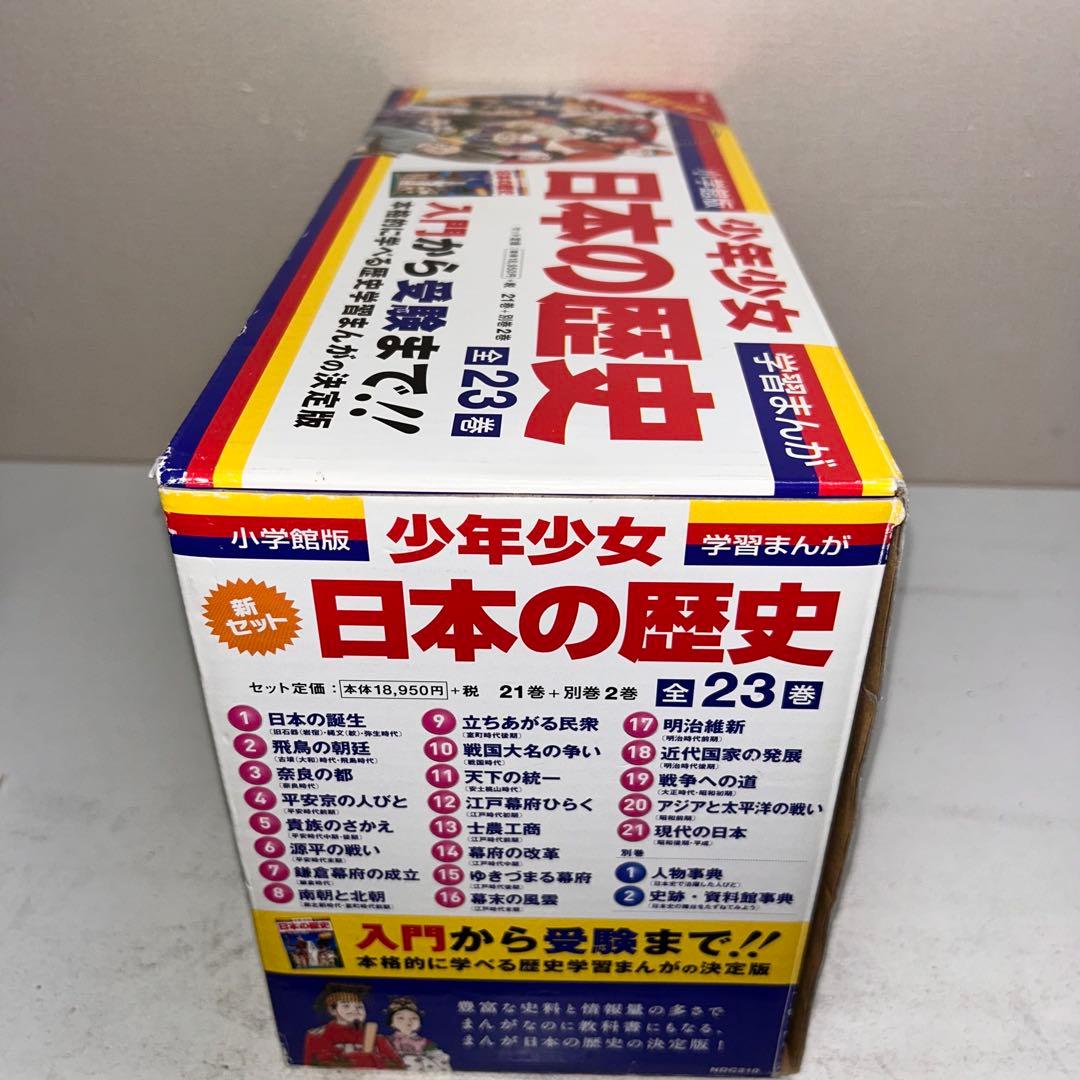 小学館　日本の歴史　全23巻　2017年刷