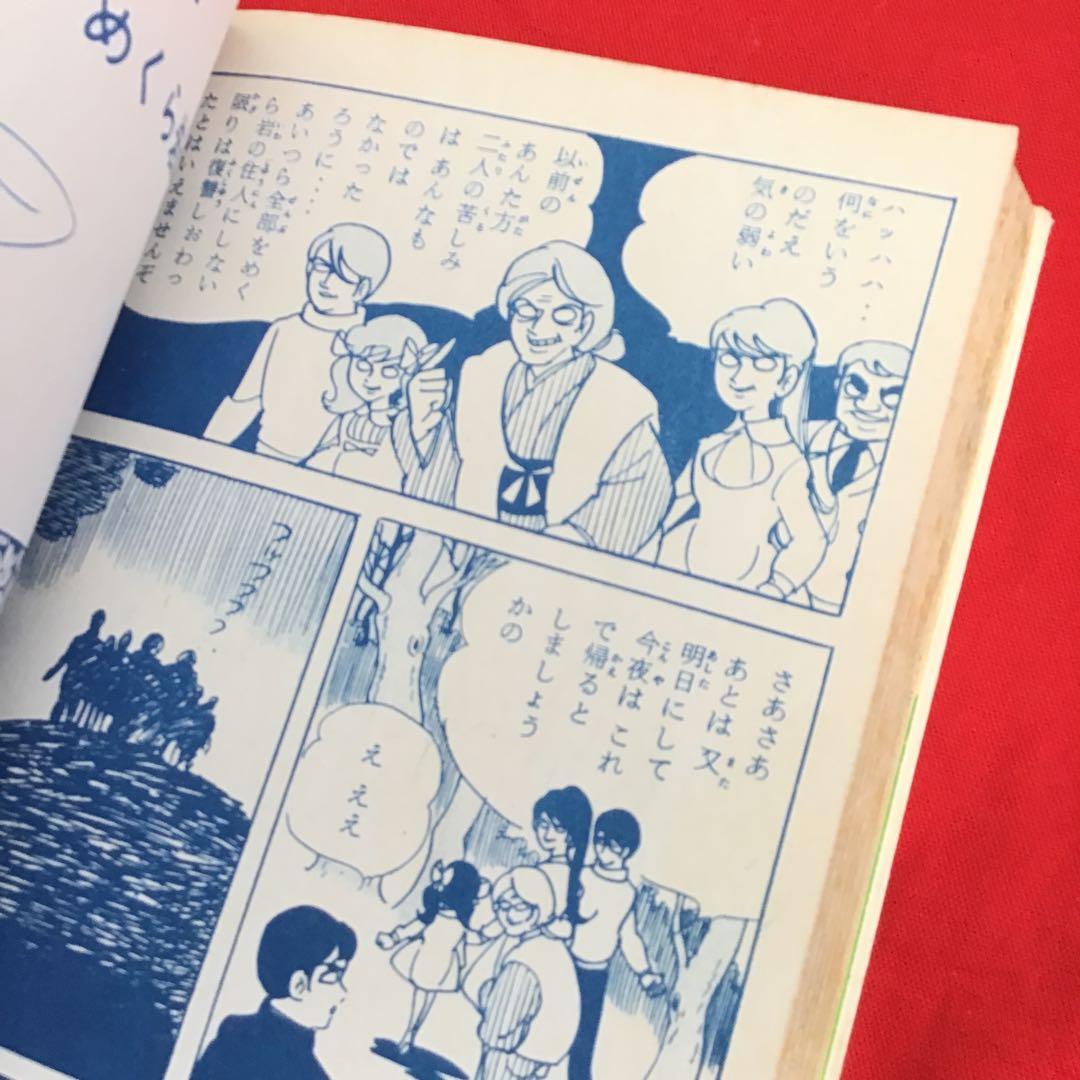 天使めくら岩 杉戸光史