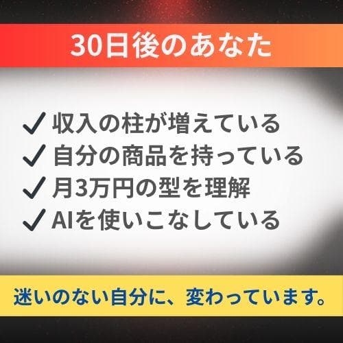 会社員がバレずにAIで月３万円作る方法