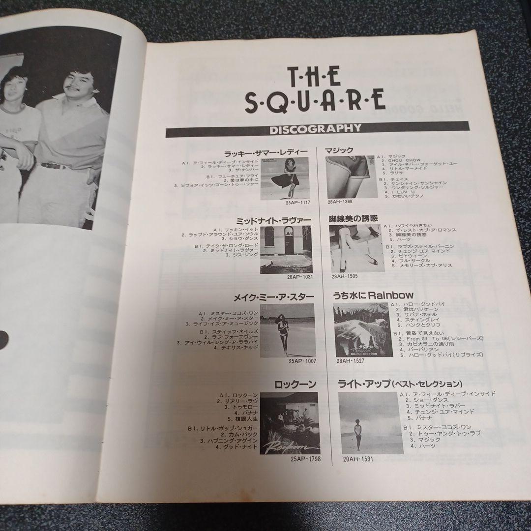 THE SQUARE バンドスコア　楽譜