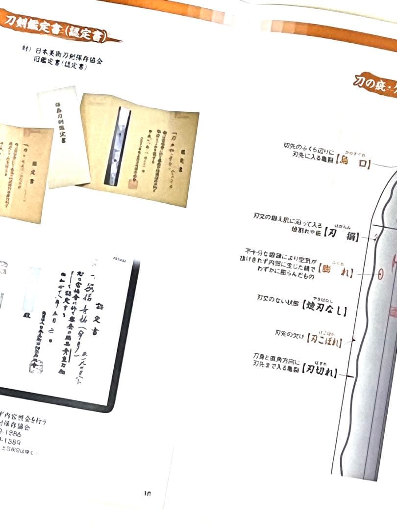 [送料無料] 貴金属・ハイブランド・ダイヤ・高級時計・刀剣・勲章　真贋マニュアル