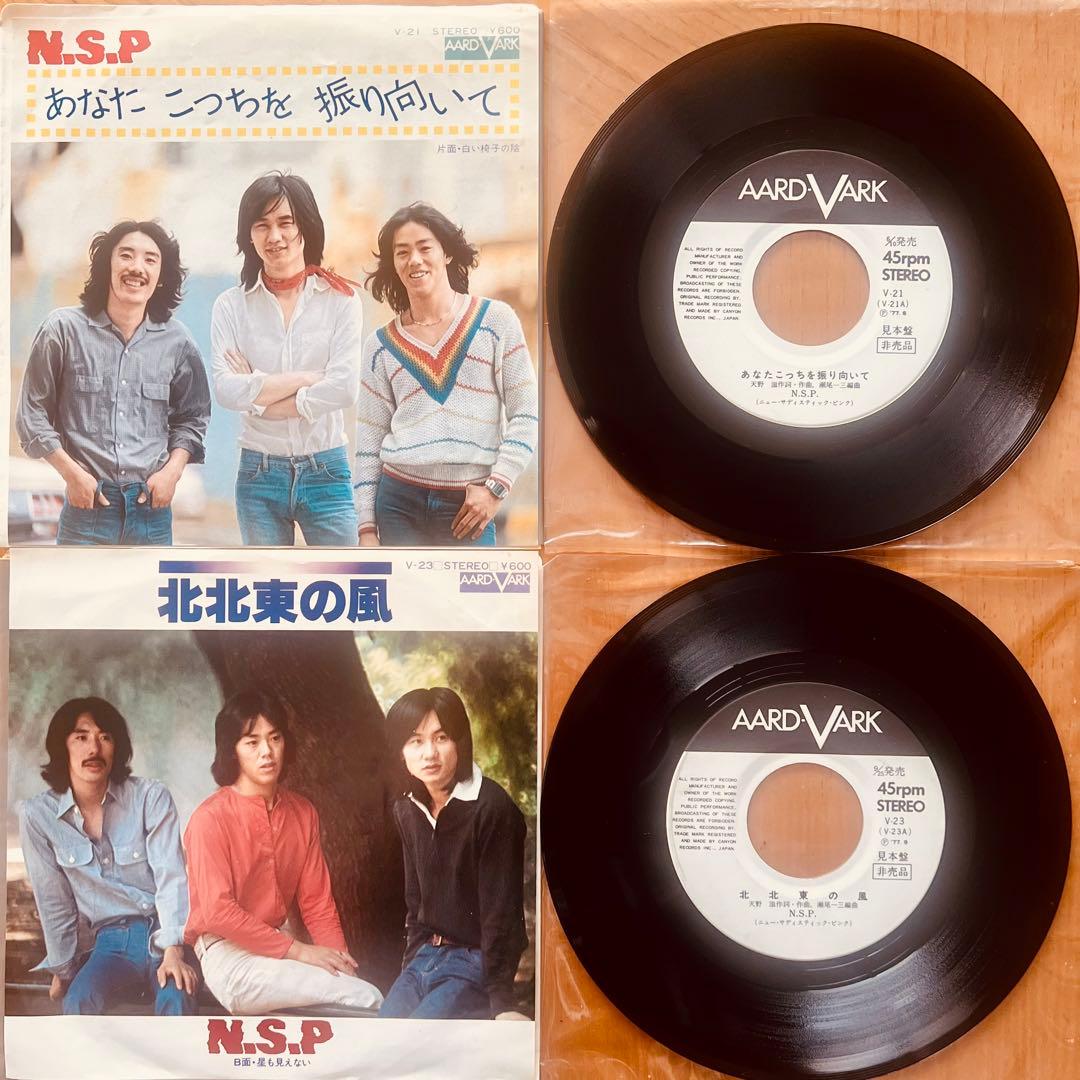 ⭐️超激レア❗️全てサンプル見本盤❗️NSP/EPレコード21枚セット❗️伝説のフォーク