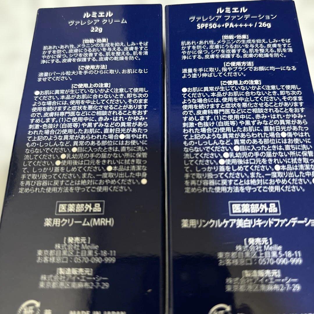 Lumière Valencia Foundation & Cream セット