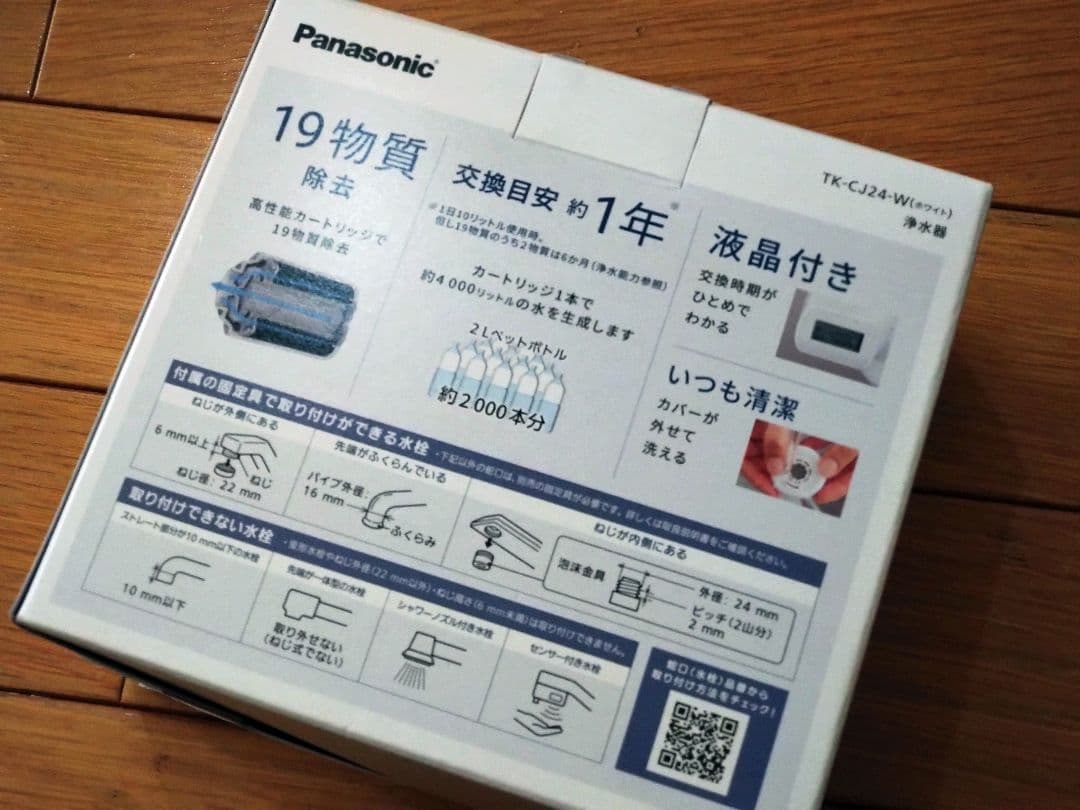 と*け様 Panasonic TK-CJ24-W 蛇口用浄水器