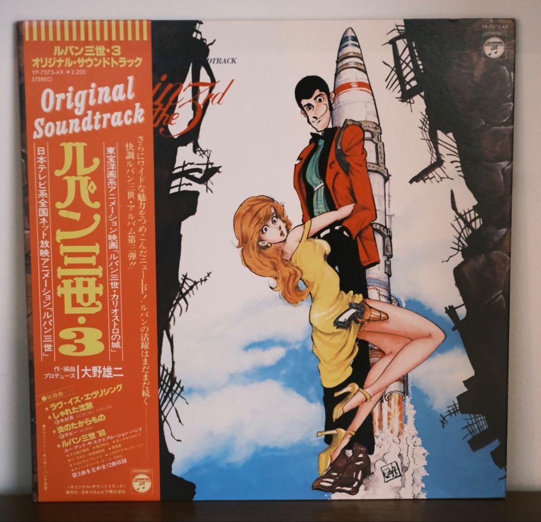 ルパン三世 2 & 3 サウンドトラック　レコード2枚セット