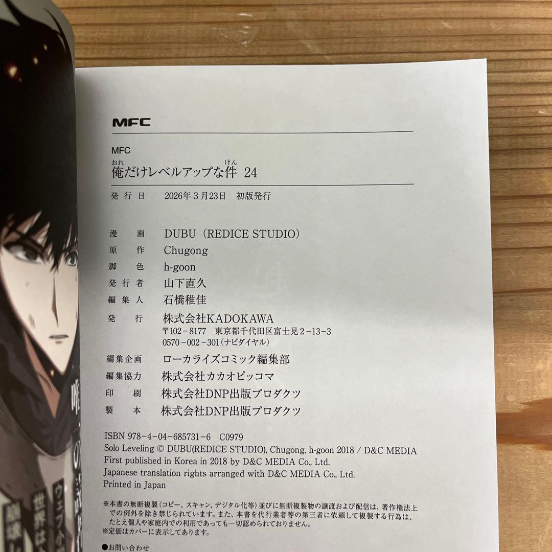 「俺だけレベルアップな件」1〜24巻　★☆全巻セット★★おまけ付き&全巻帯付き