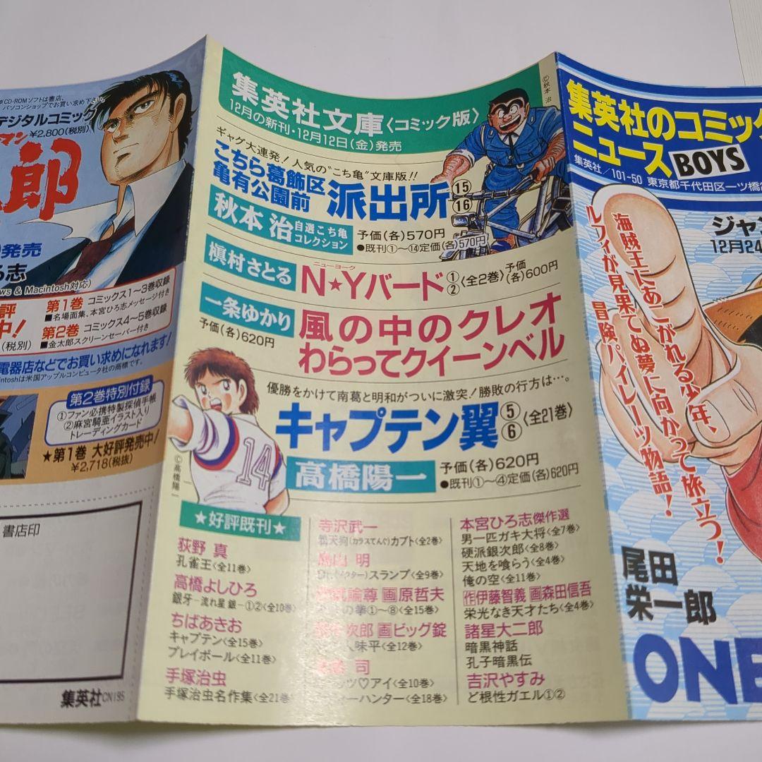 ONE PIECE 第1巻　コミックスニュース195