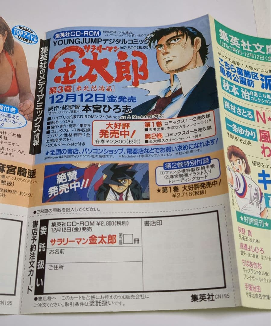 ONE PIECE 第1巻　コミックスニュース195