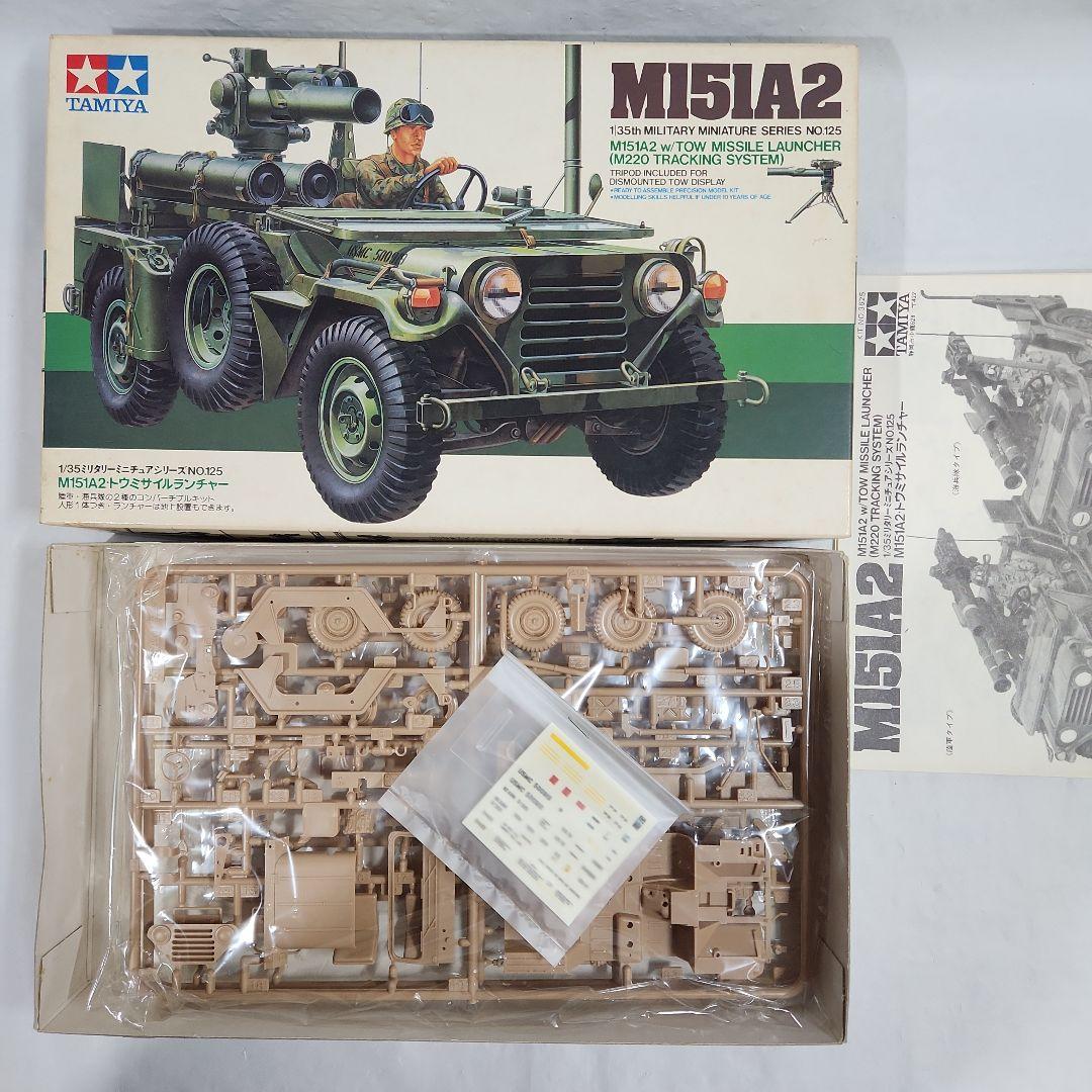 1/35 タミヤ「アメリカM561ガマゴード+M60A2等」4点セット