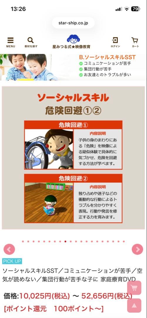 ソーシャルスキル　ほしみつる　右脳の言葉 DVD 6枚セット