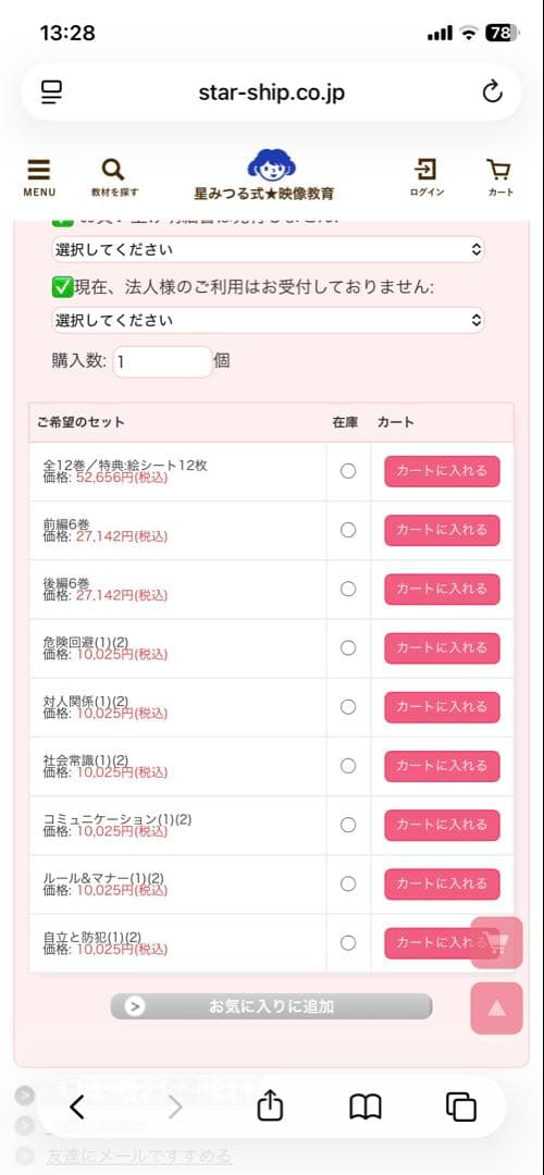 ソーシャルスキル　ほしみつる　右脳の言葉 DVD 6枚セット