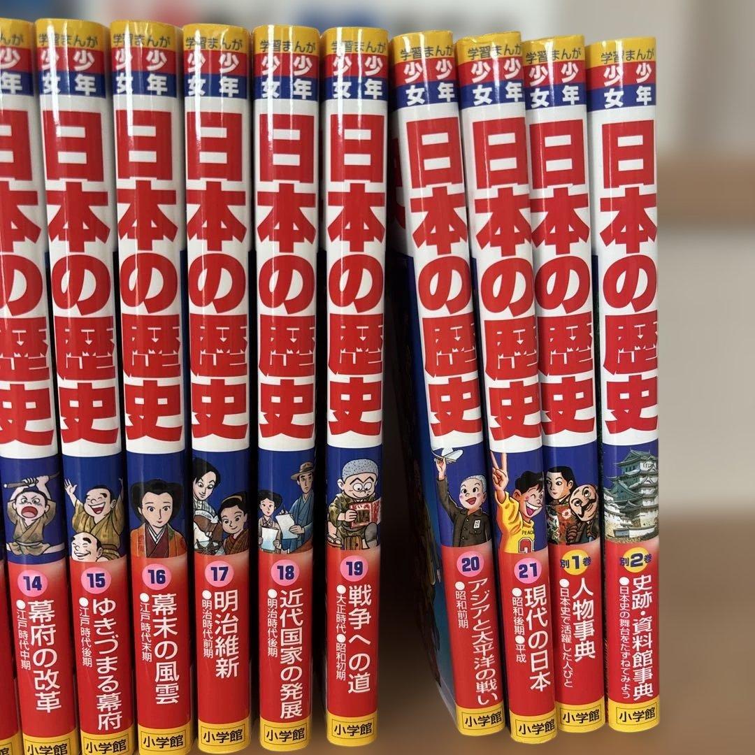 少年少女日本の歴史　小学館版　学習まんが　1〜21巻＋別巻2巻