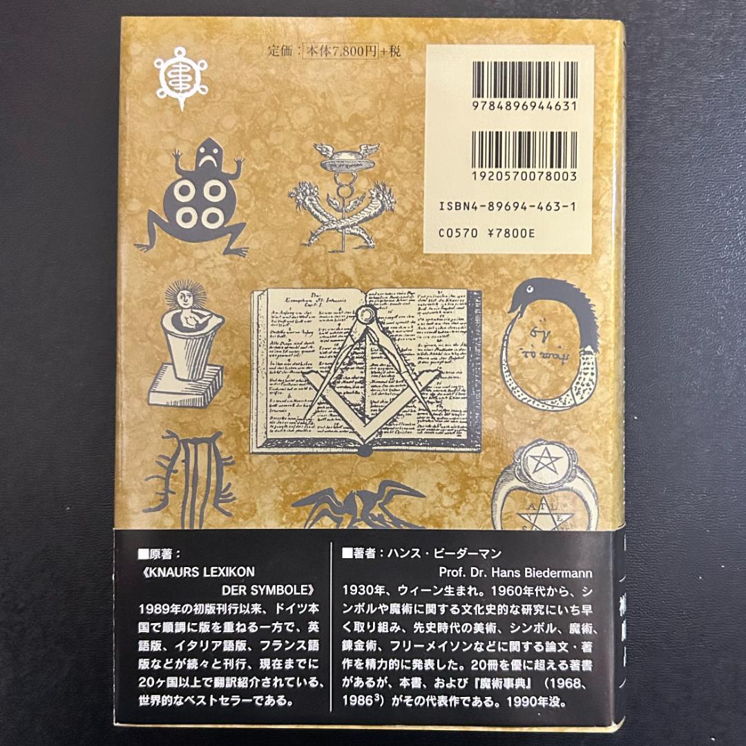 図解 世界シンボル事典