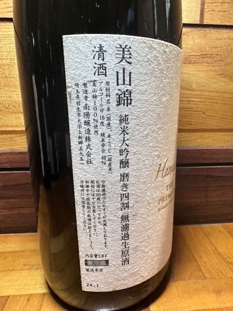 花浴陽　ザプレミアム　純米大吟醸　1800ml