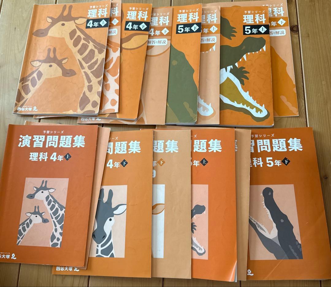 四谷大塚　フルセット（4年生〜5年生）