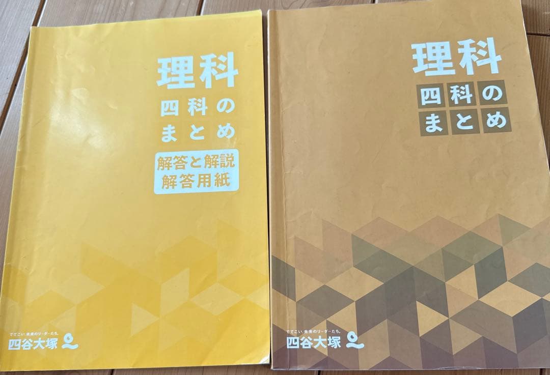 四谷大塚　フルセット（4年生〜5年生）