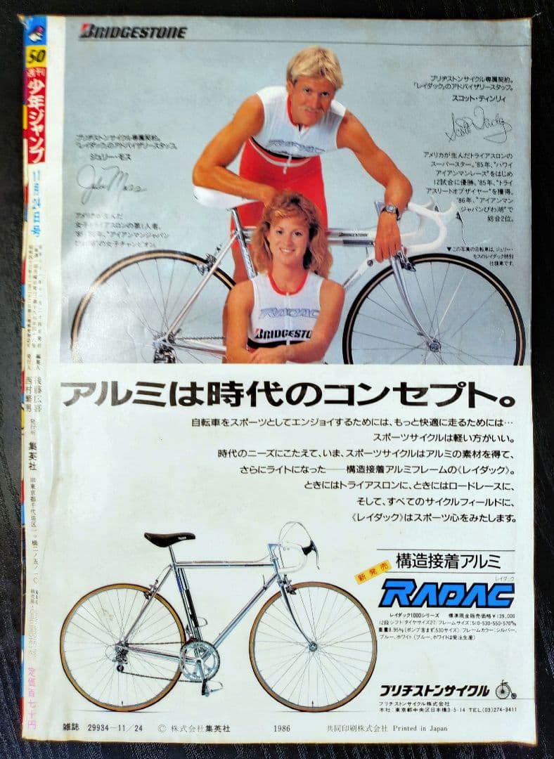 【週刊少年ジャンプ1986年50号】北斗の拳
