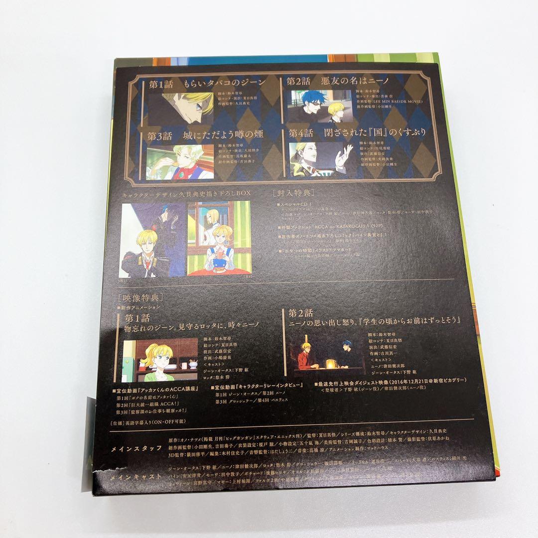 【特装限定版】ACCA13区監察課 ブルーレイ BOX 1 BOX付 アニメ