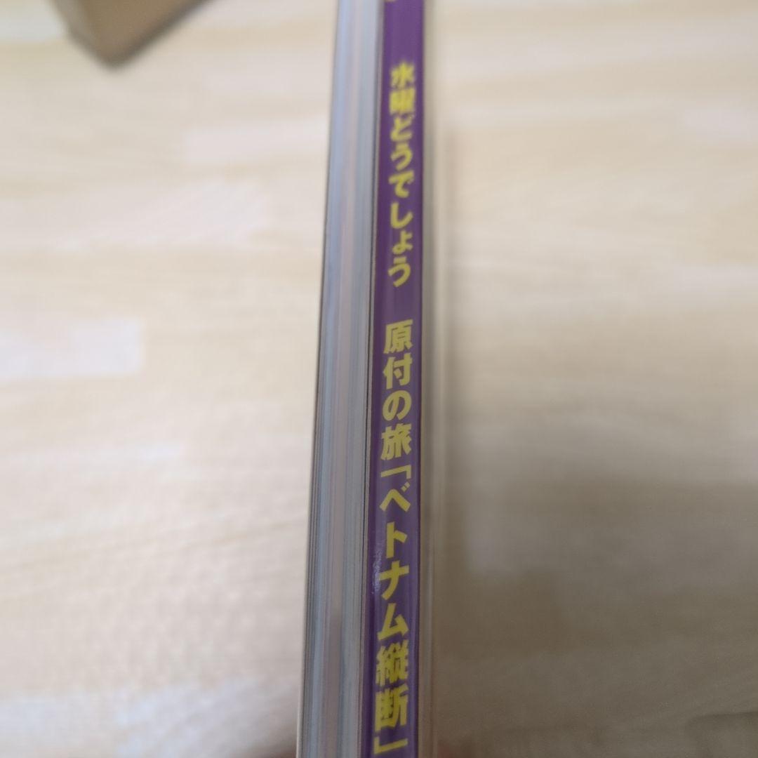 新品未開封特典付★水曜どうでしょう地球の歩き方原付の旅日本列島制覇　ベトナム縦断