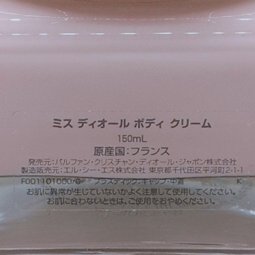 【新品未使用】 Miss Dior ミスディオール ボディクリーム 150ml