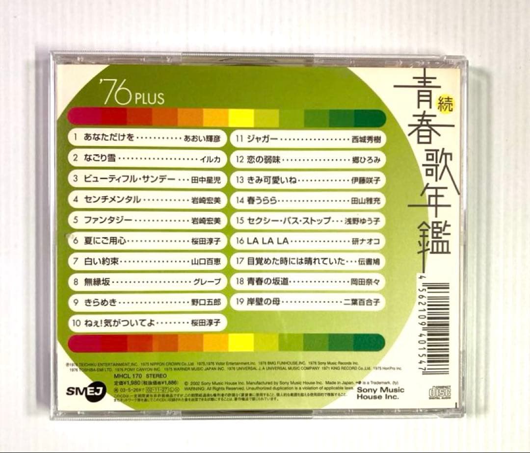 続・青春歌年鑑 PLUS 70年代CD9枚セット