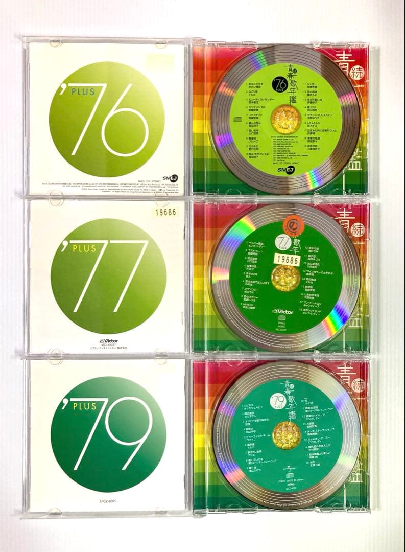 続・青春歌年鑑 PLUS 70年代CD9枚セット