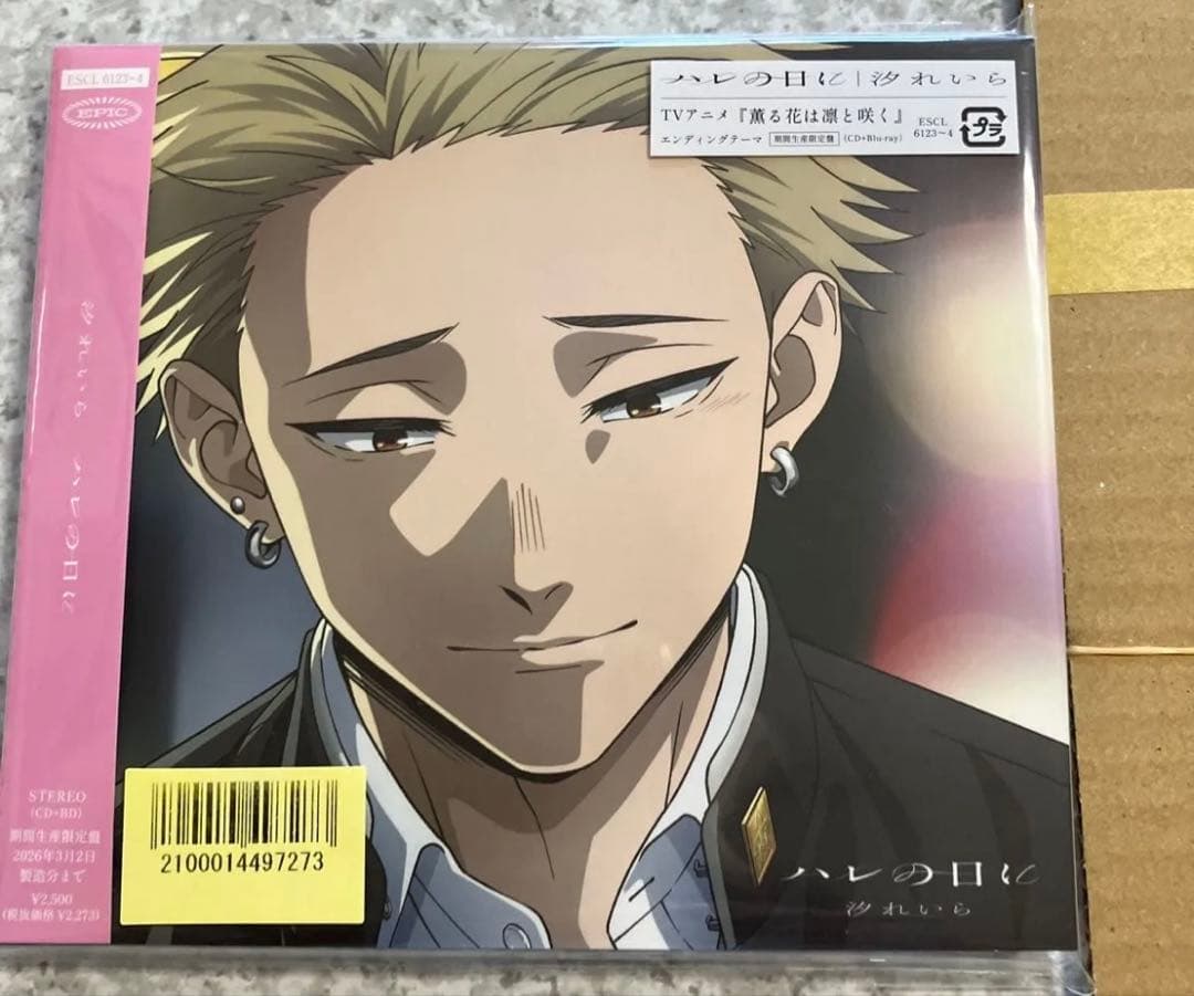 初回限定【楽天ブックス限定先着特典】ハレの日に（期間生産限定盤CD+Blu-ra