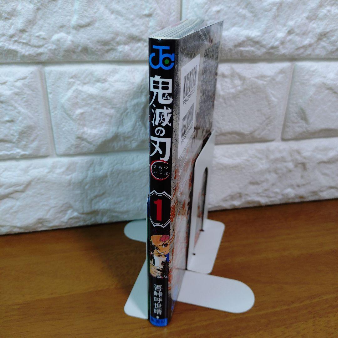 【初版】鬼滅の刃 1巻