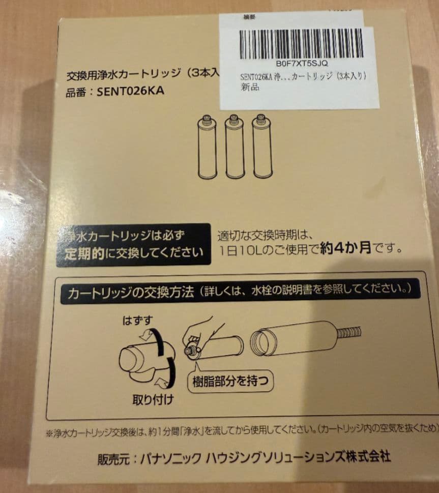 浄水器水栓 交換用カートリッジ SENT026KA 3本