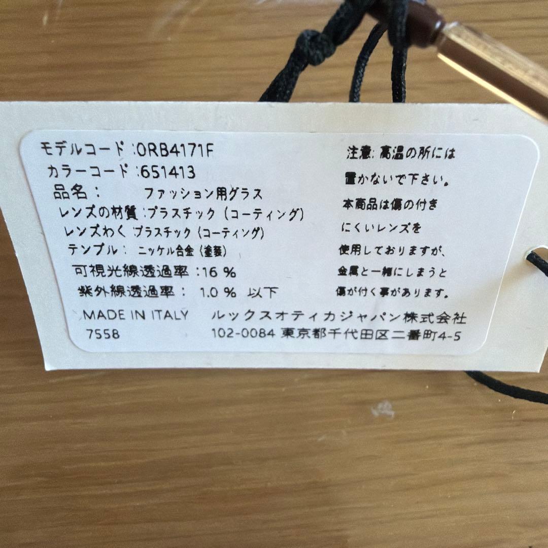 新品　未使用 レイバン　サングラス　ERIKA0RB4171F