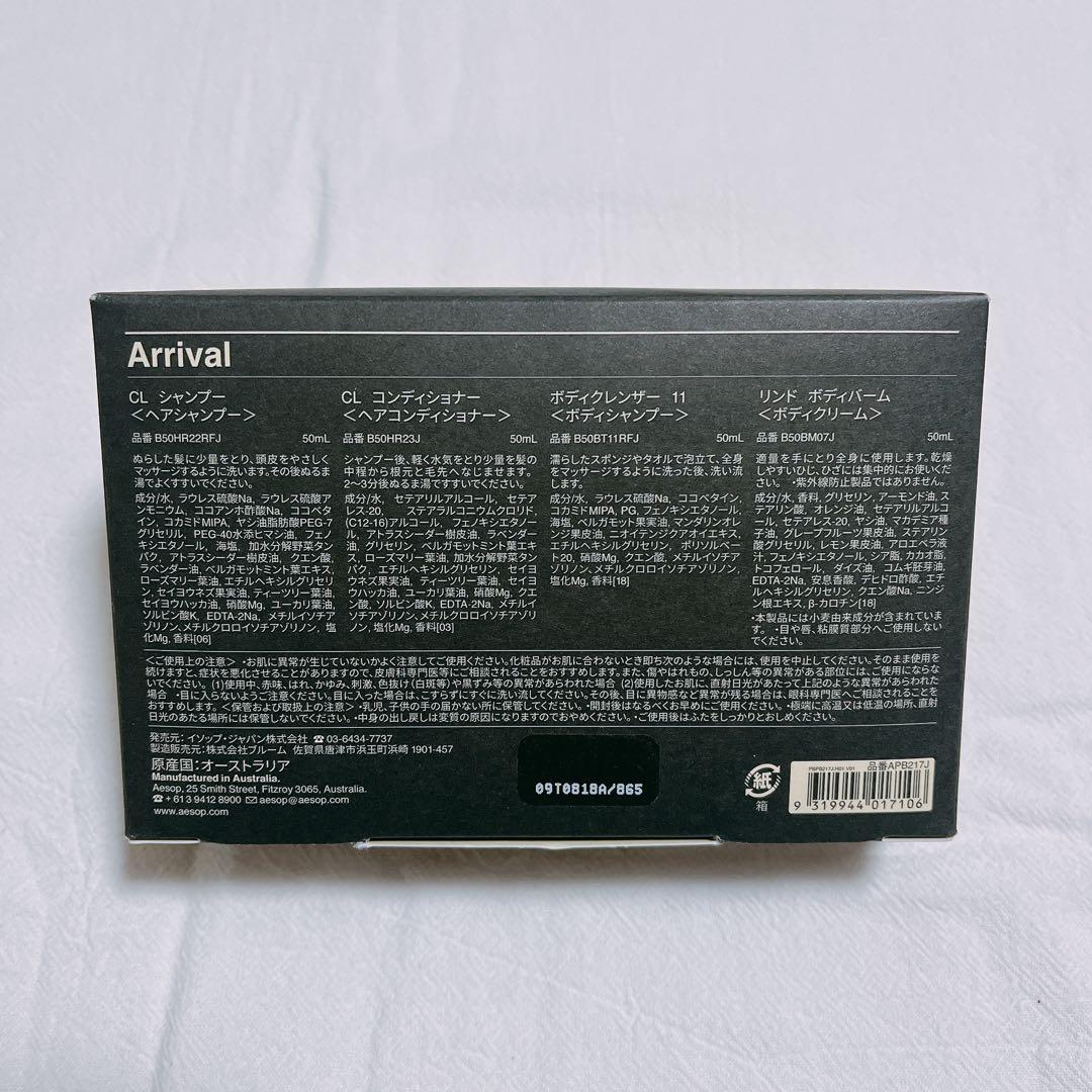 Aesop 旅行用シャンプーセット サンプルパウチ付き