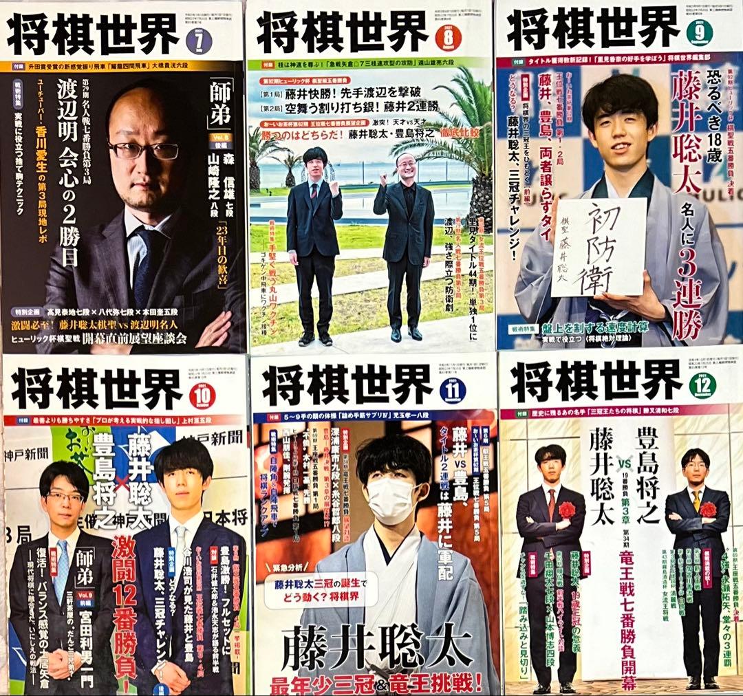 将棋世界 2021年 1-12月号セット