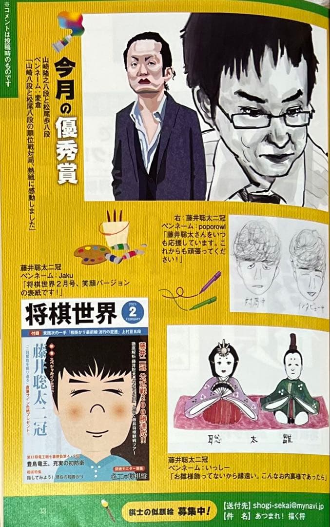 将棋世界 2021年 1-12月号セット