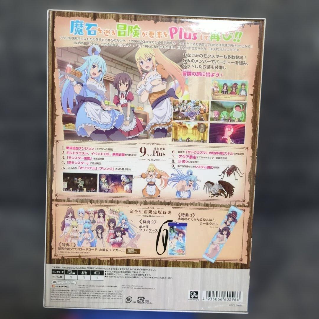 この素晴らしい世界に祝福を！ Plus　Switch